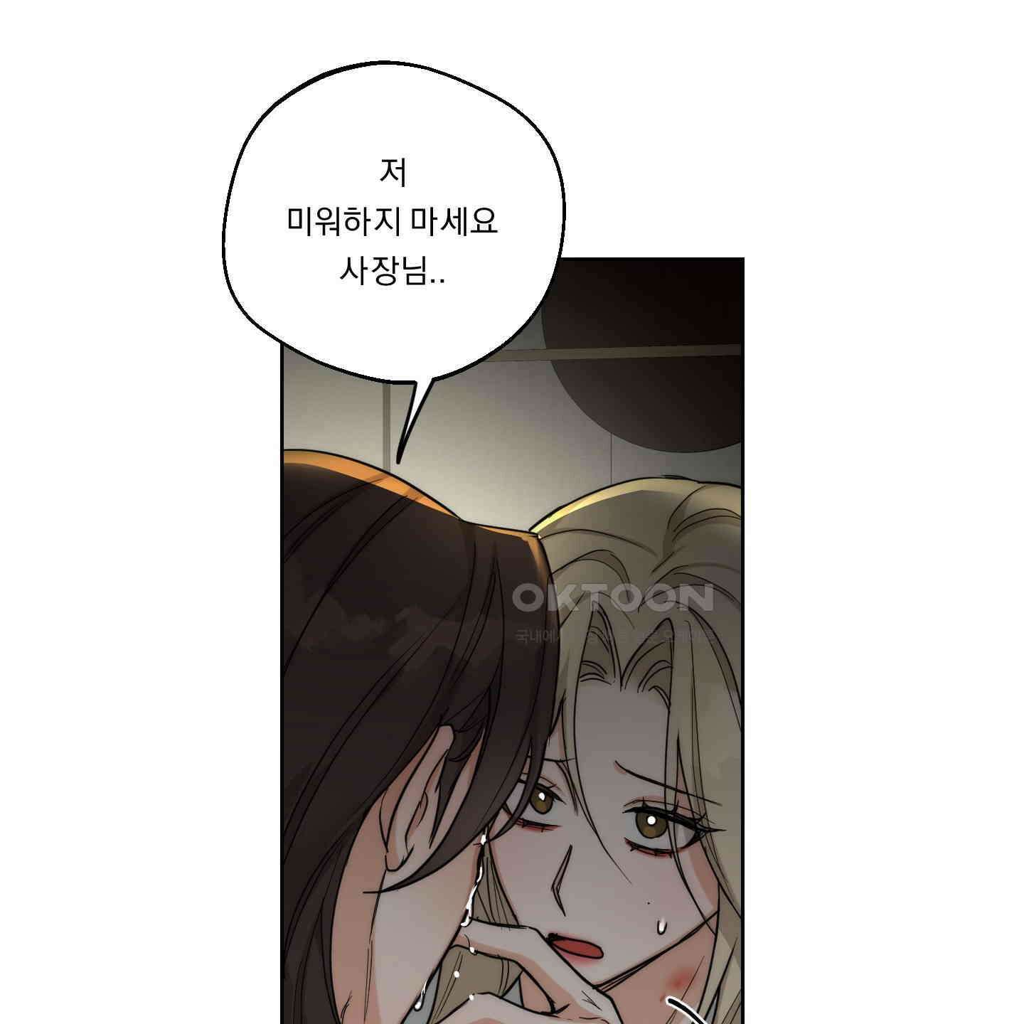 드렁큰 마이 보스 21화 15