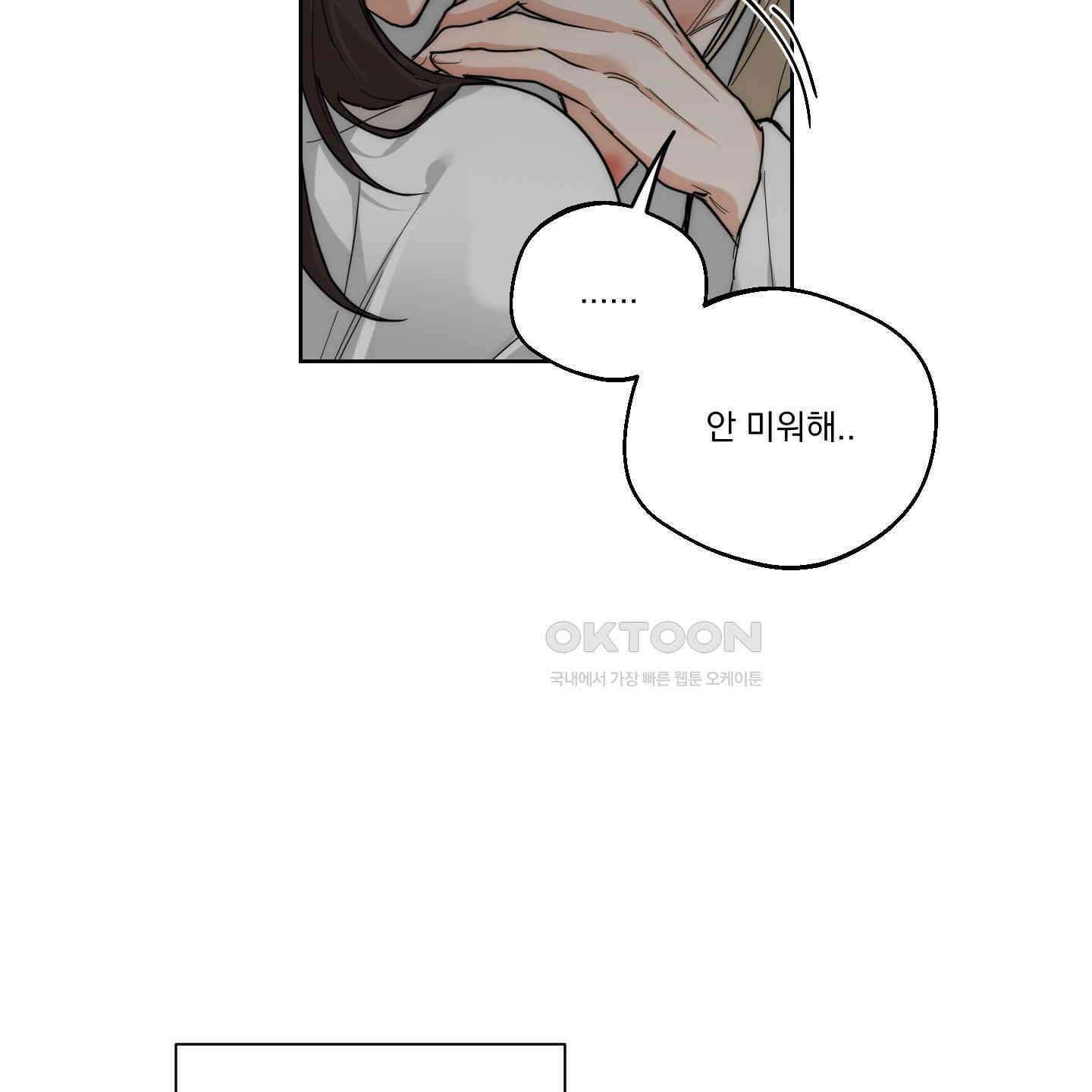 드렁큰 마이 보스 21화 16