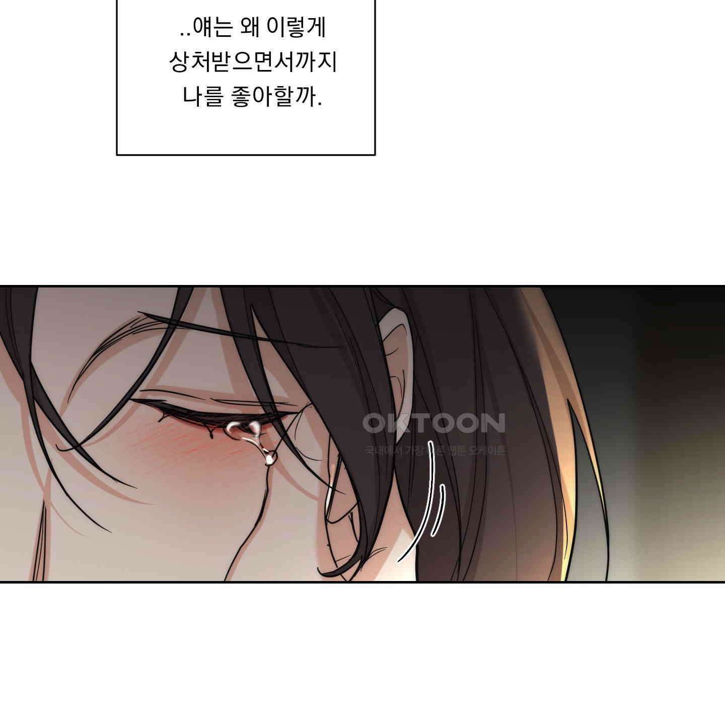 드렁큰 마이 보스 21화 17