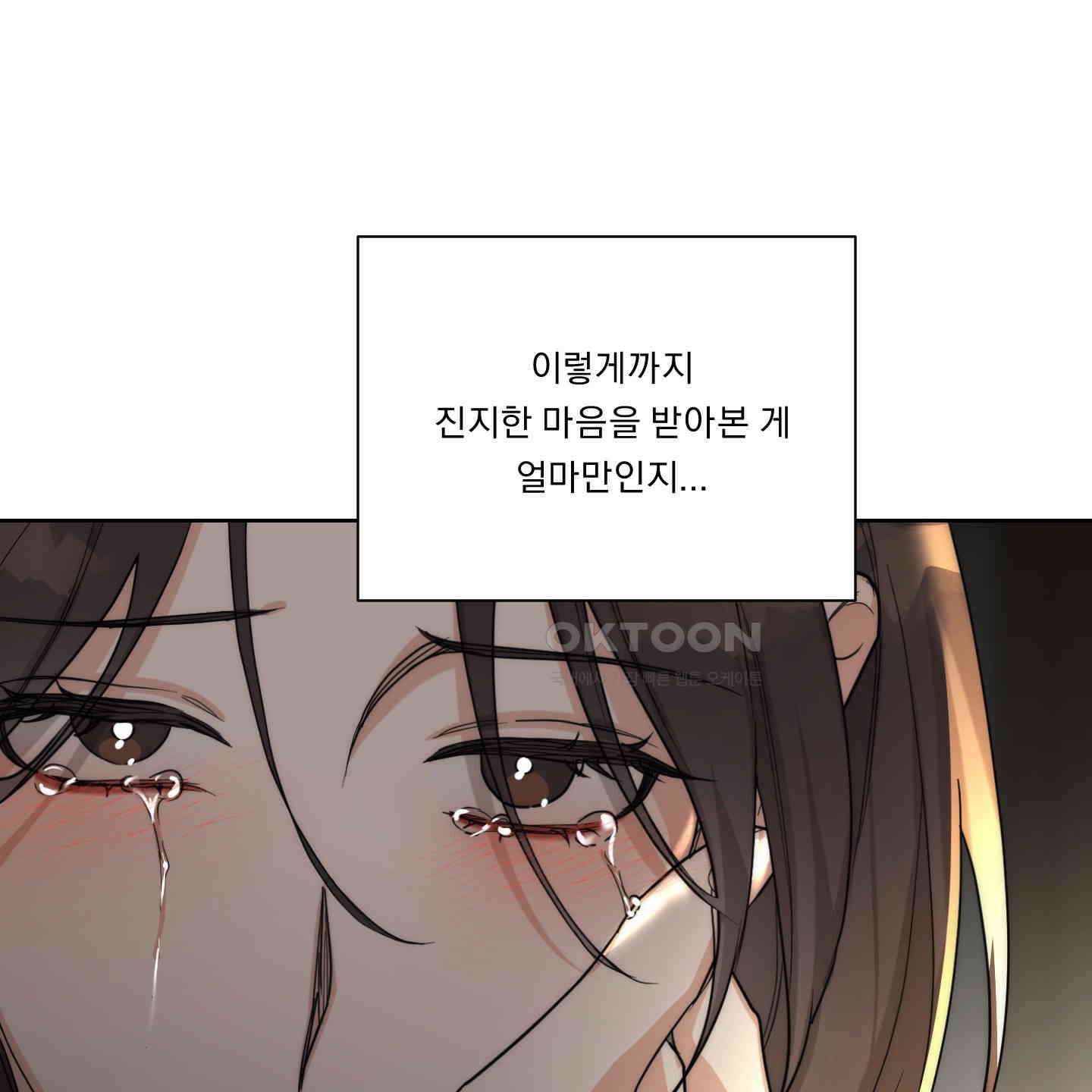 드렁큰 마이 보스 21화 18