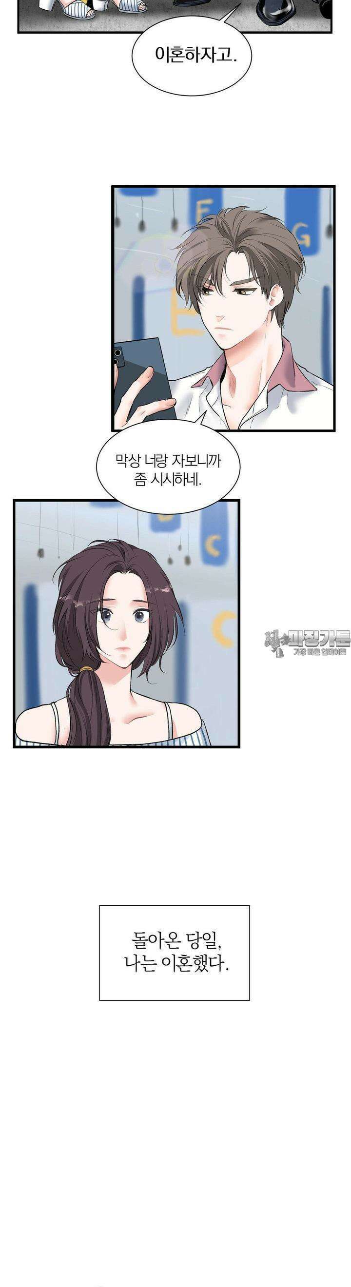 손 맛이 좋은 남자 1화 14