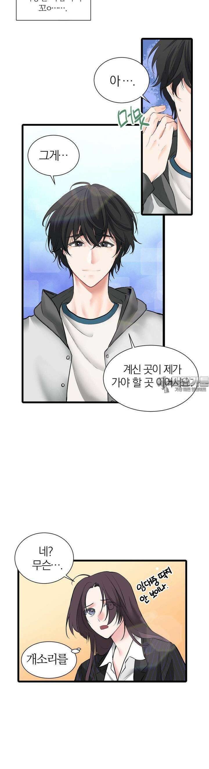 손 맛이 좋은 남자 1화 18