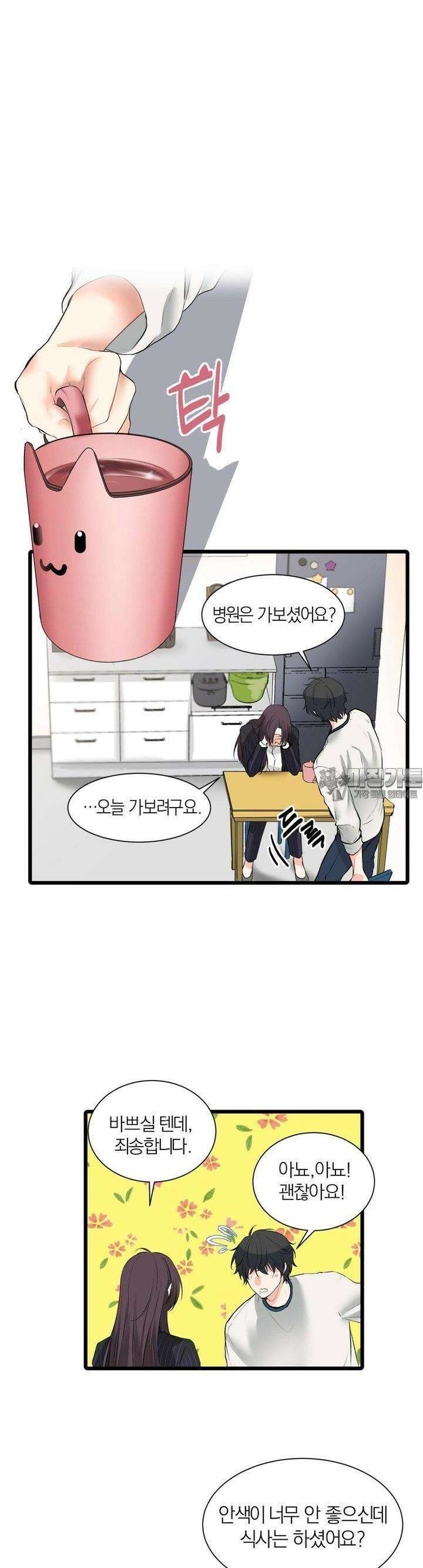 손 맛이 좋은 남자 1화 26