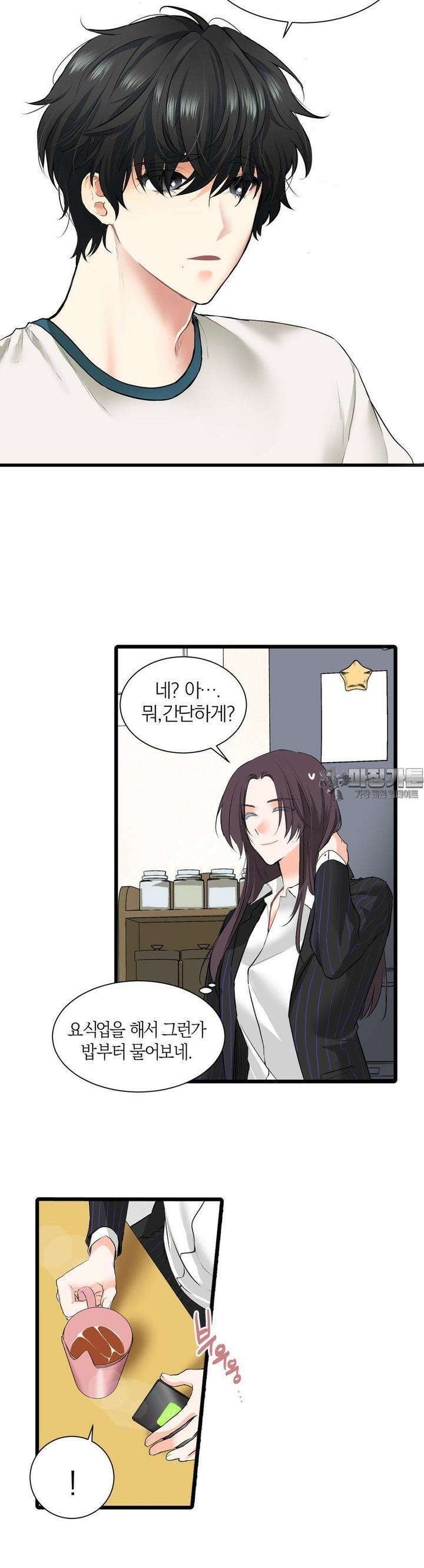 손 맛이 좋은 남자 1화 27
