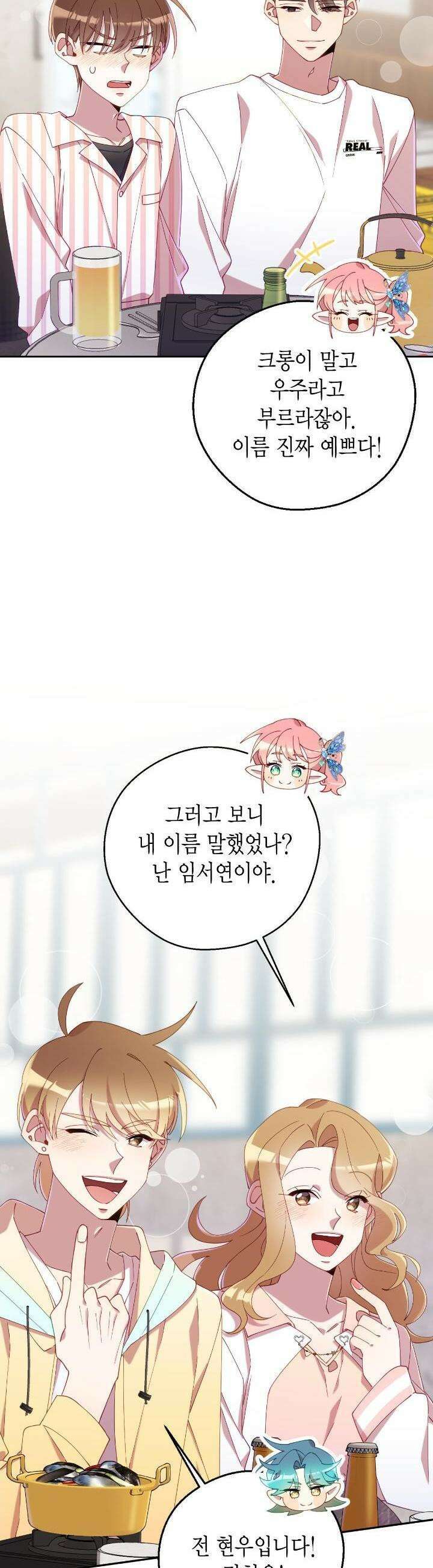 서버 1위 힐러지만 힐은 못합니다 30화 5