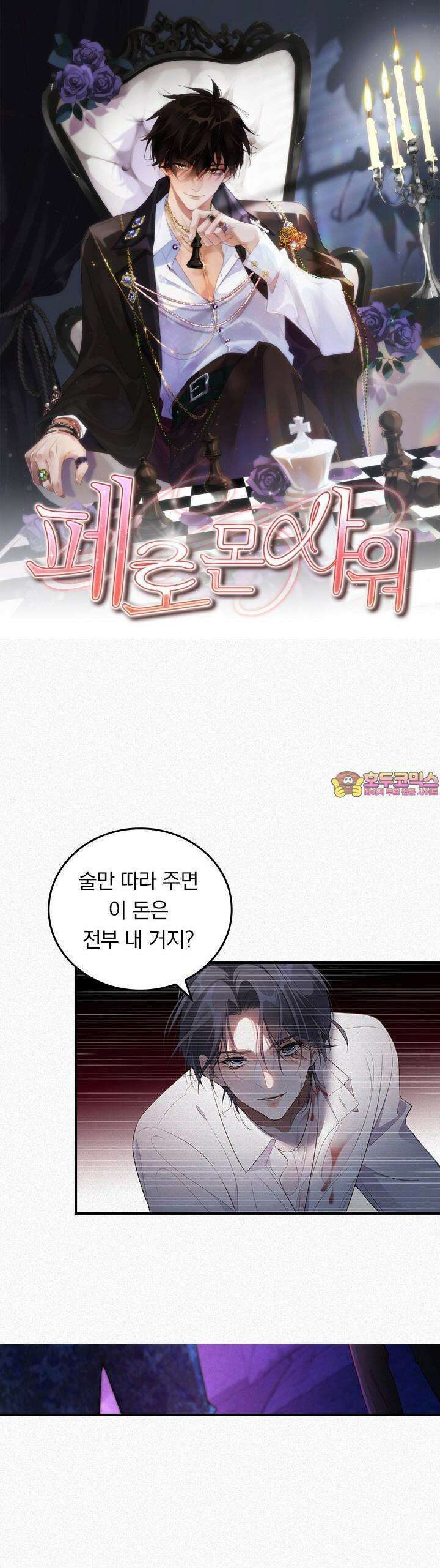 페로몬 샤워 21화 1