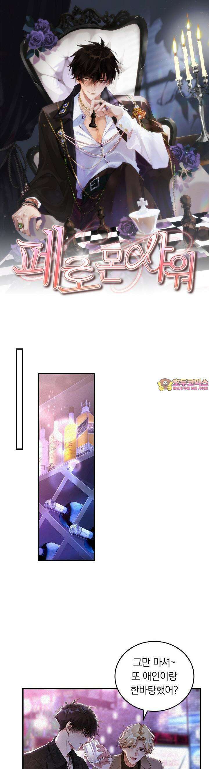 페로몬 샤워 23화 1