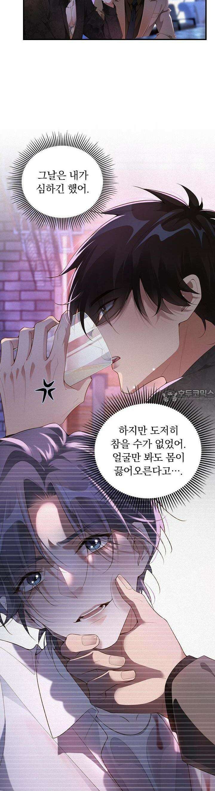 페로몬 샤워 23화 2