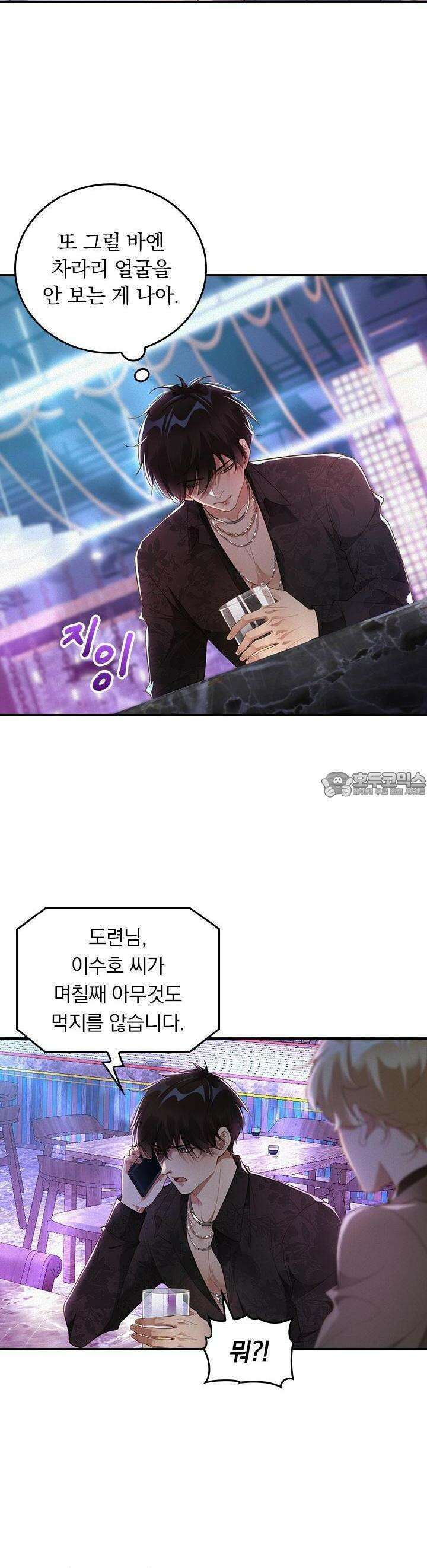 페로몬 샤워 23화 3