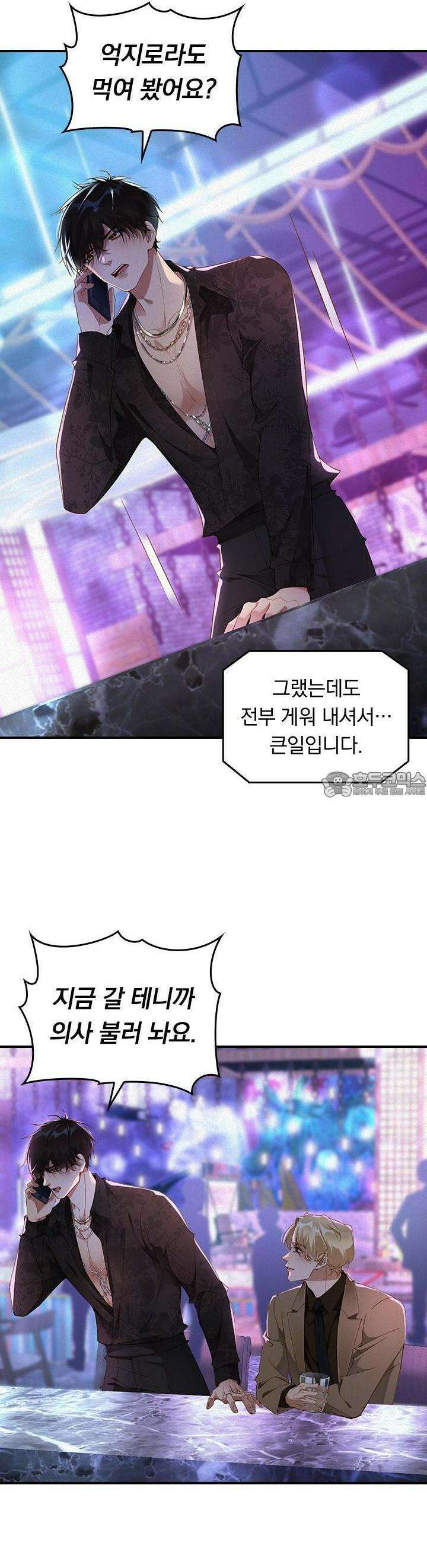 페로몬 샤워 23화 4