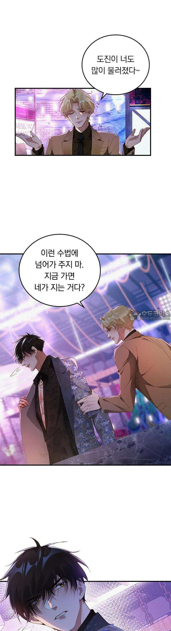 페로몬 샤워 23화 5