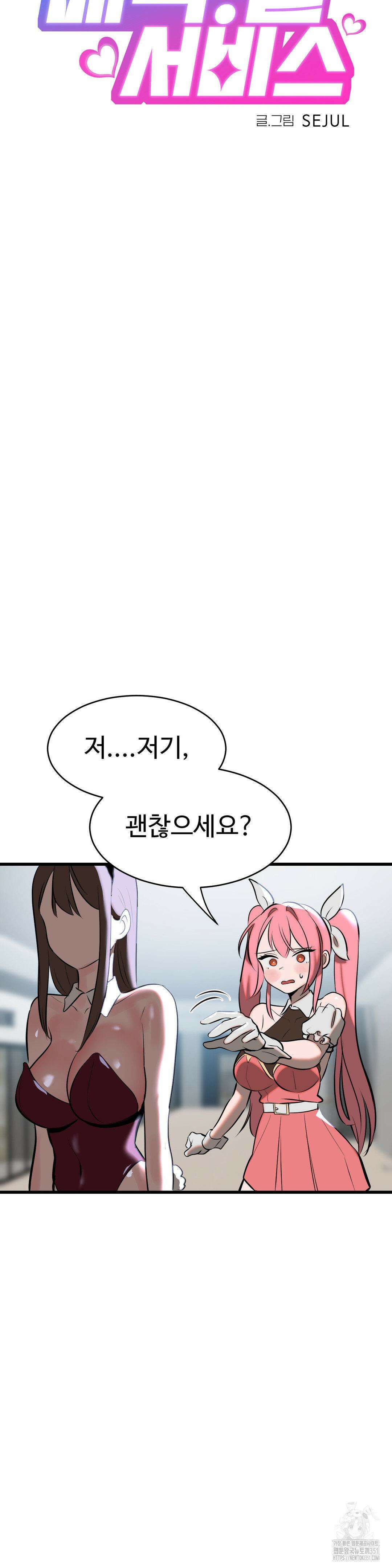 매직걸 서비스 7화 3