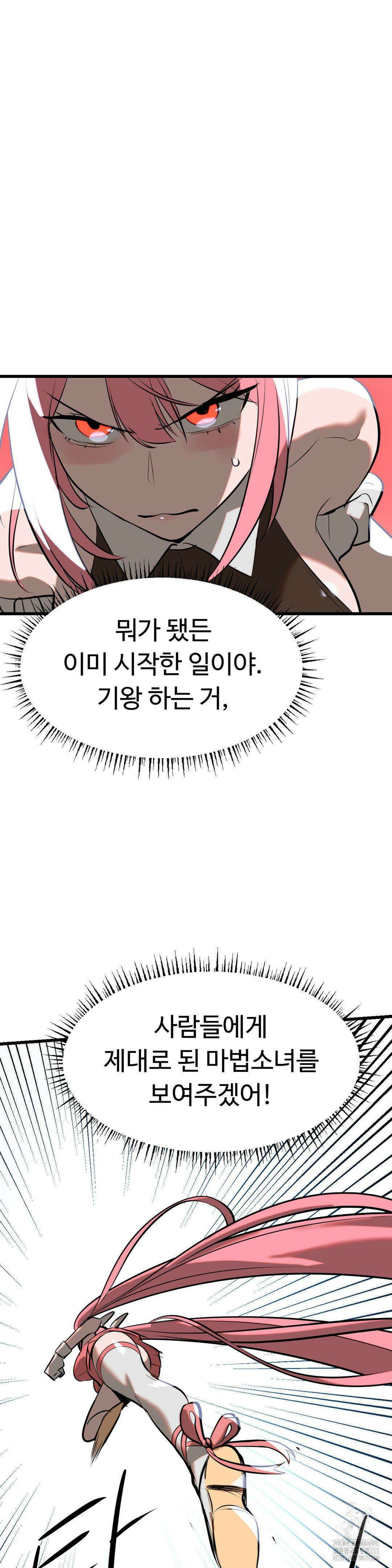 매직걸 서비스 7화 21