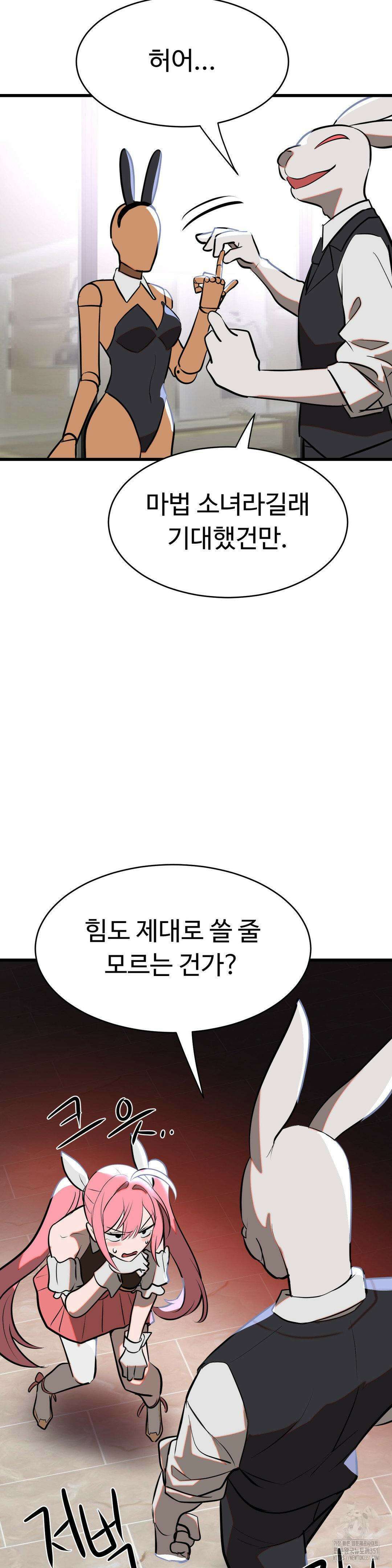 매직걸 서비스 7화 27