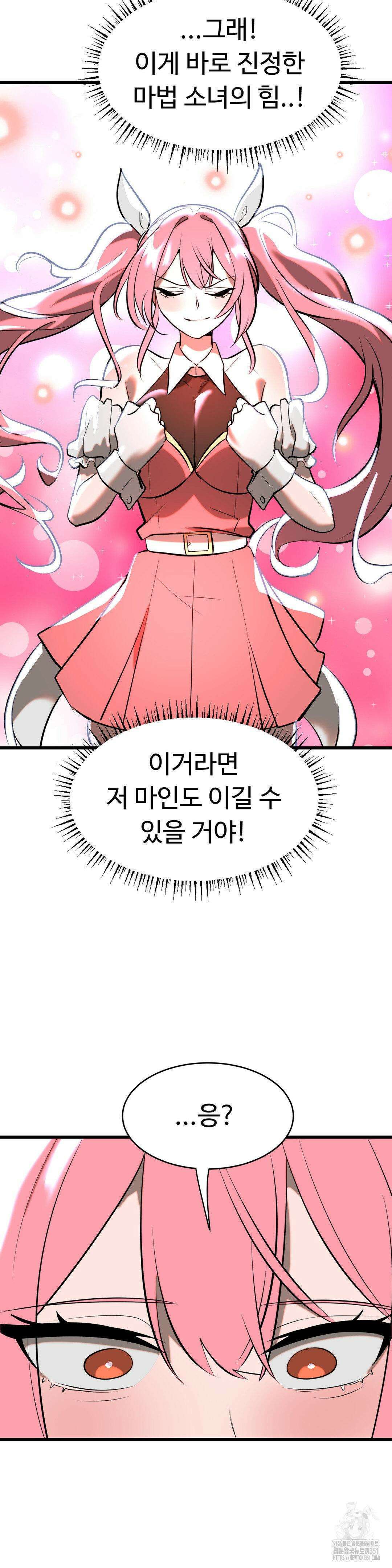 매직걸 서비스 7화 32