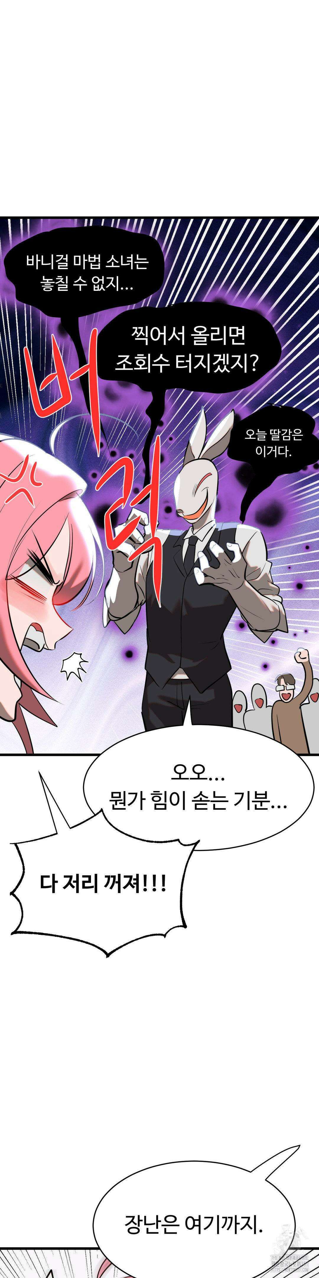 매직걸 서비스 7화 33