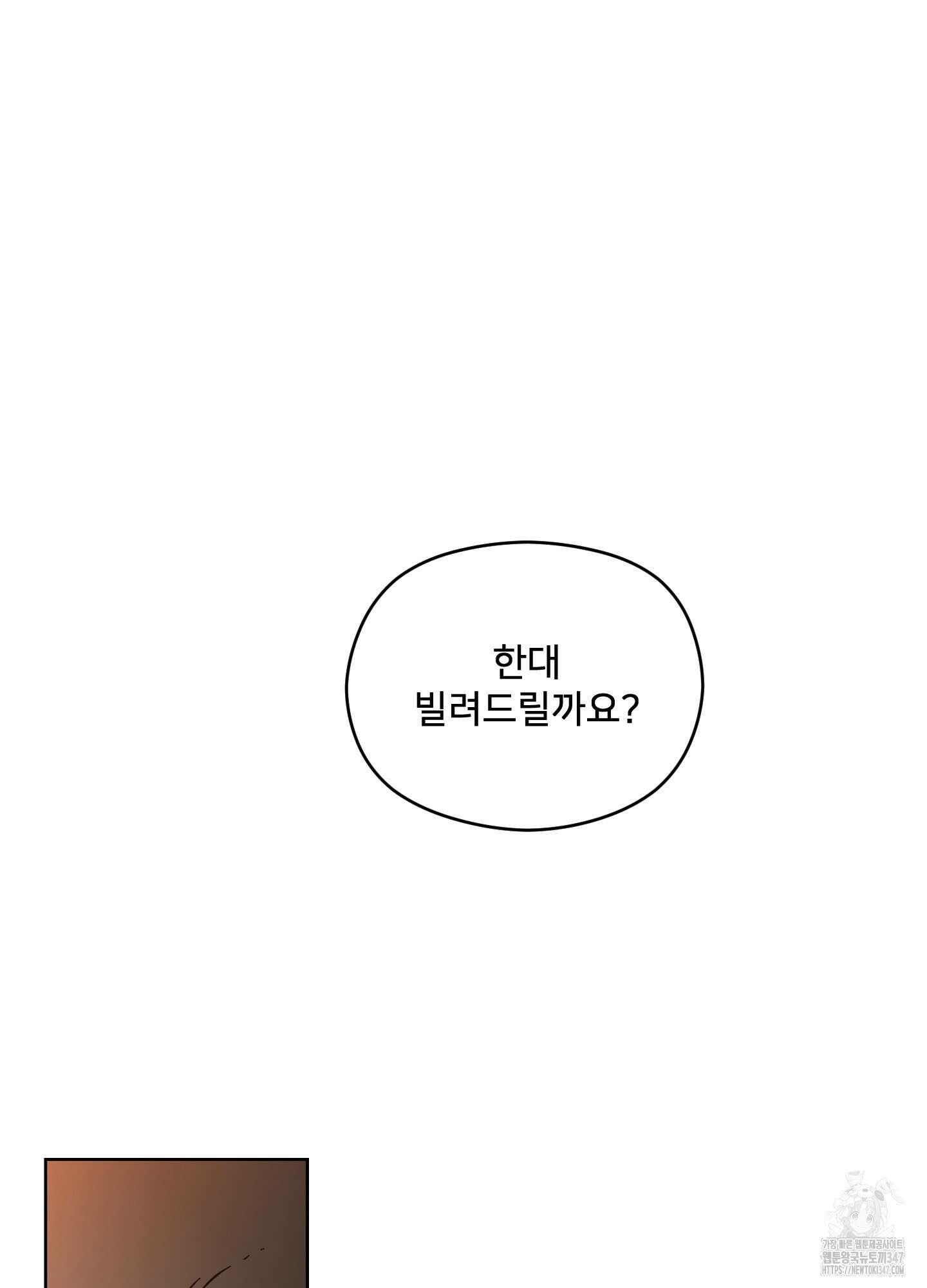 너의 이웃을 사랑하라 63화 2