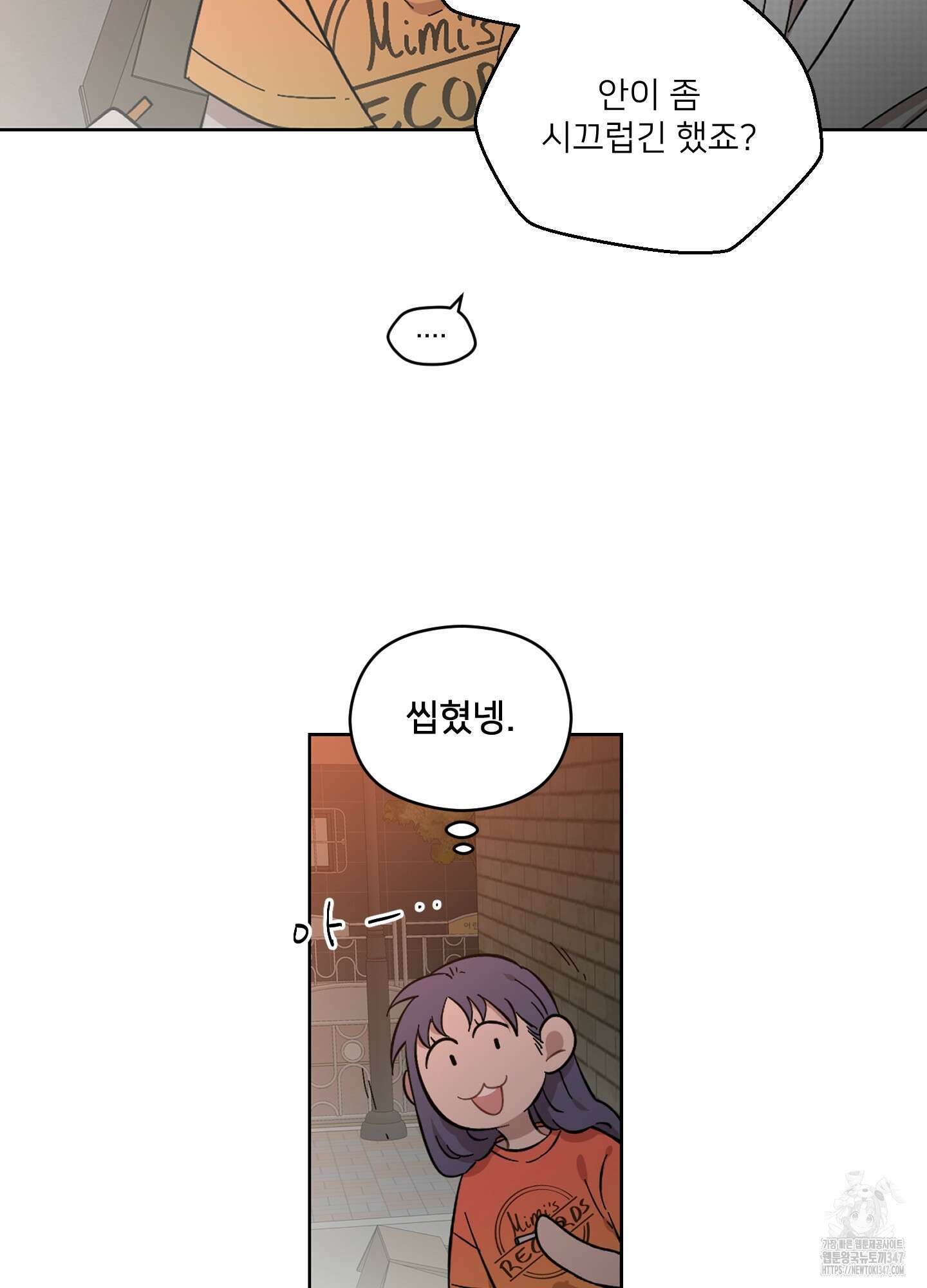 너의 이웃을 사랑하라 63화 5