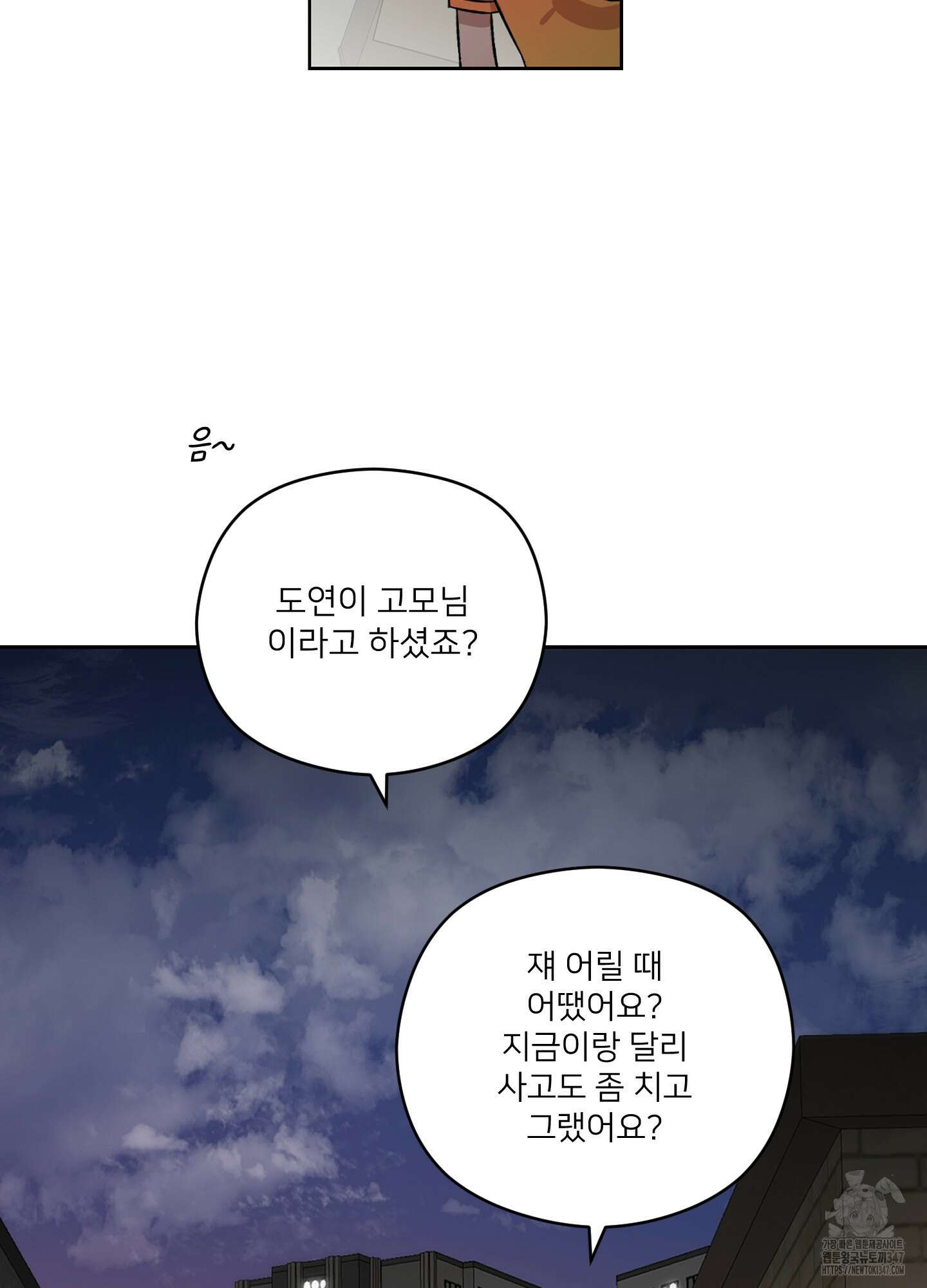 너의 이웃을 사랑하라 63화 6
