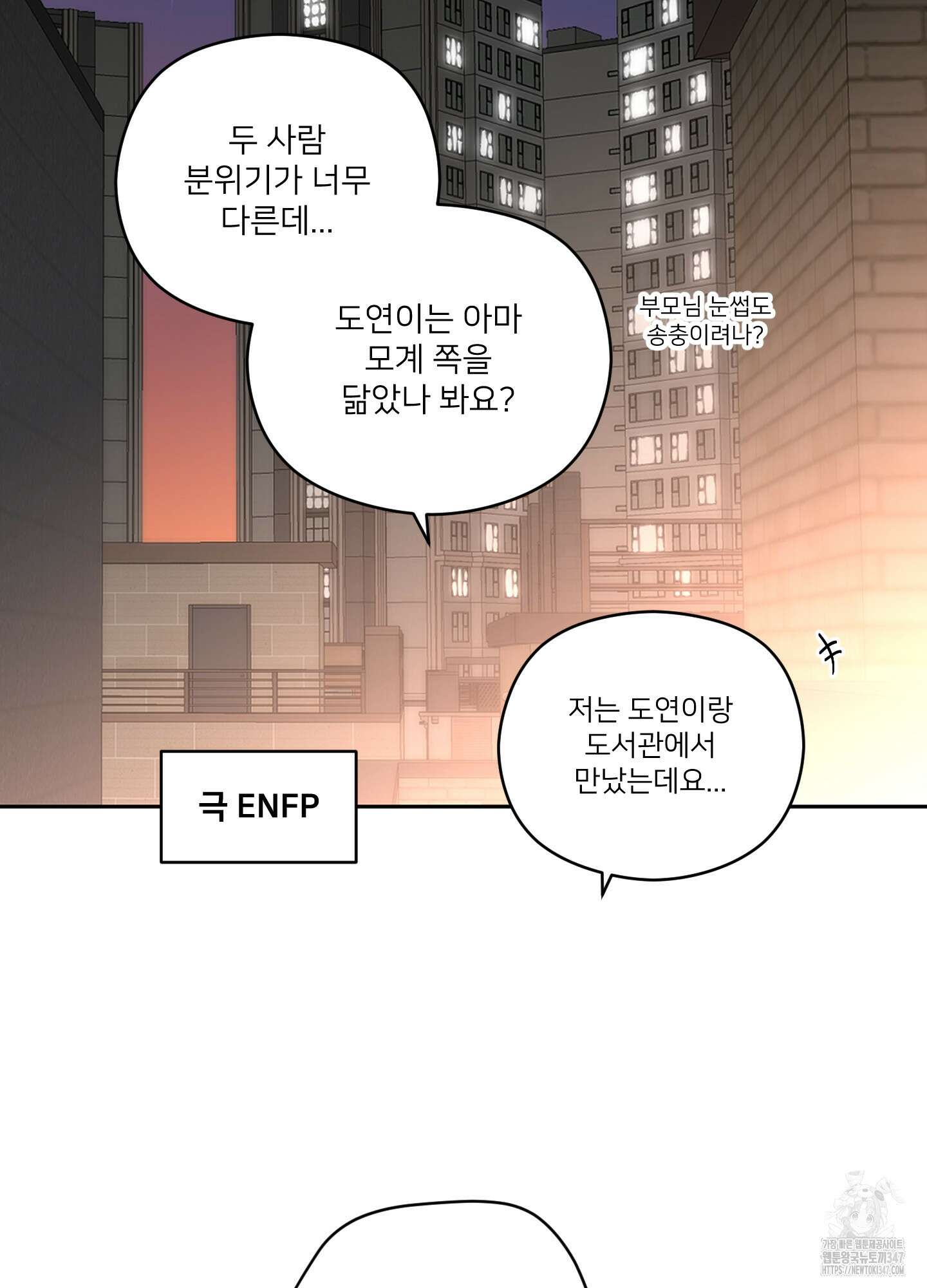 너의 이웃을 사랑하라 63화 7