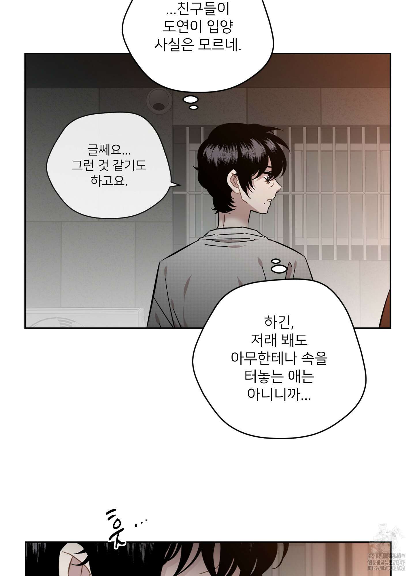 너의 이웃을 사랑하라 63화 8