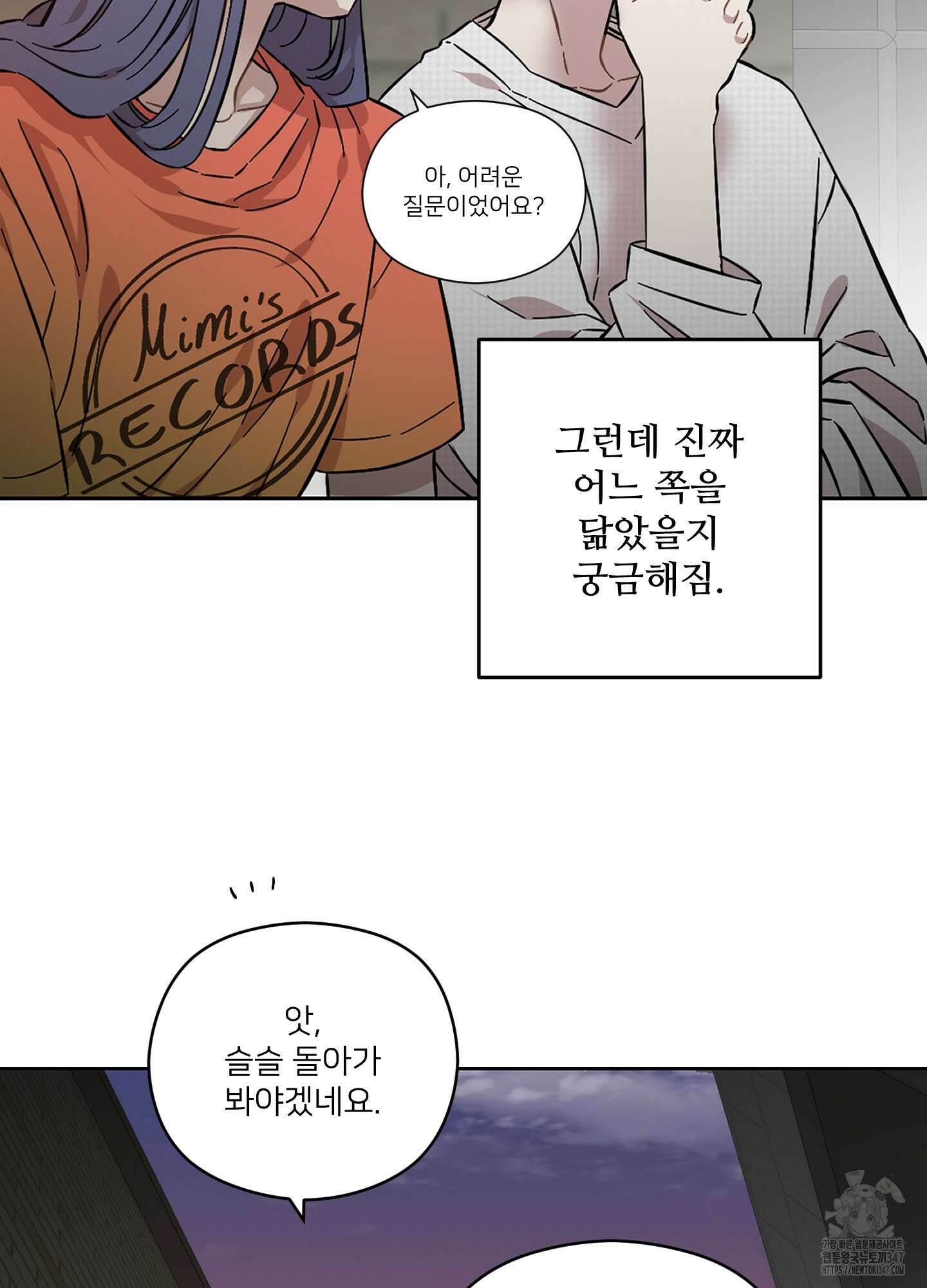 너의 이웃을 사랑하라 63화 10