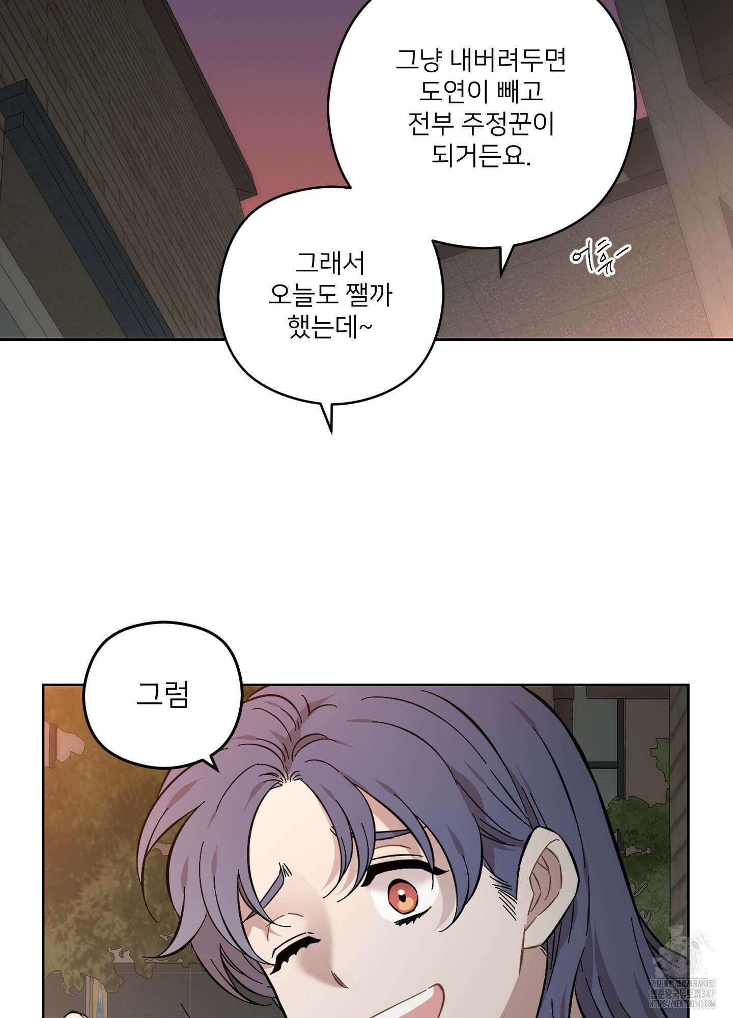 너의 이웃을 사랑하라 63화 11