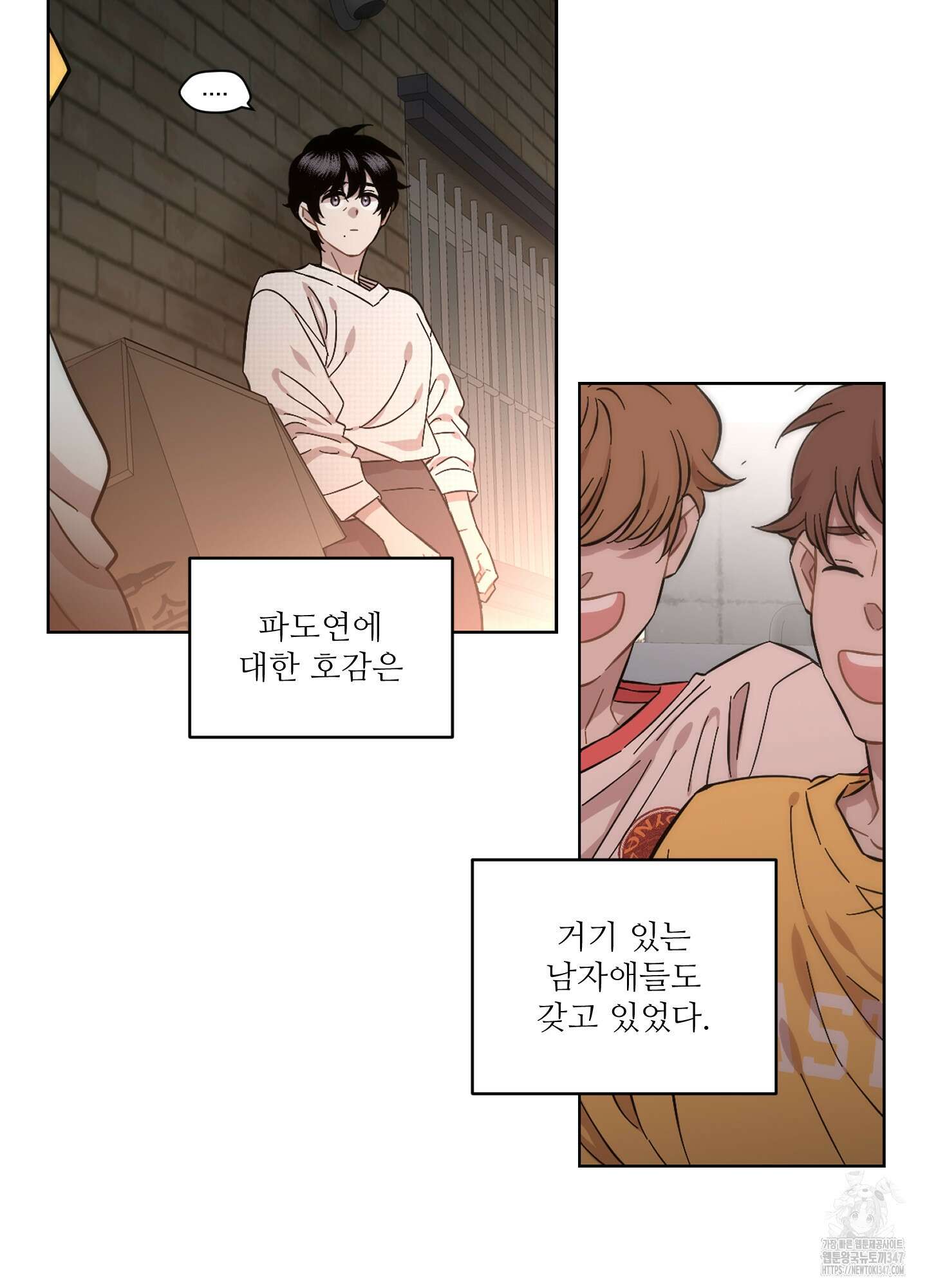 너의 이웃을 사랑하라 63화 13