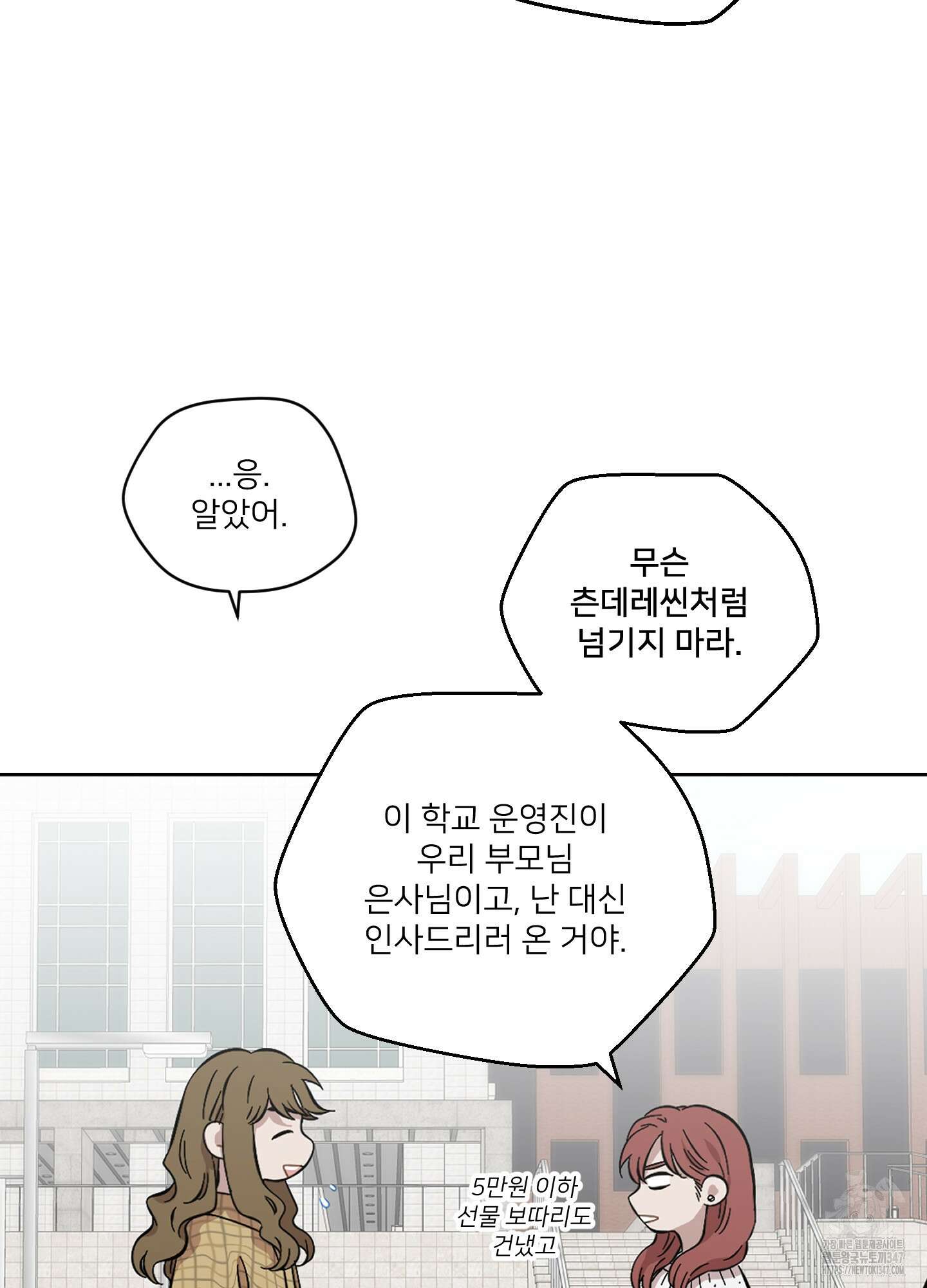 너의 이웃을 사랑하라 73화 4