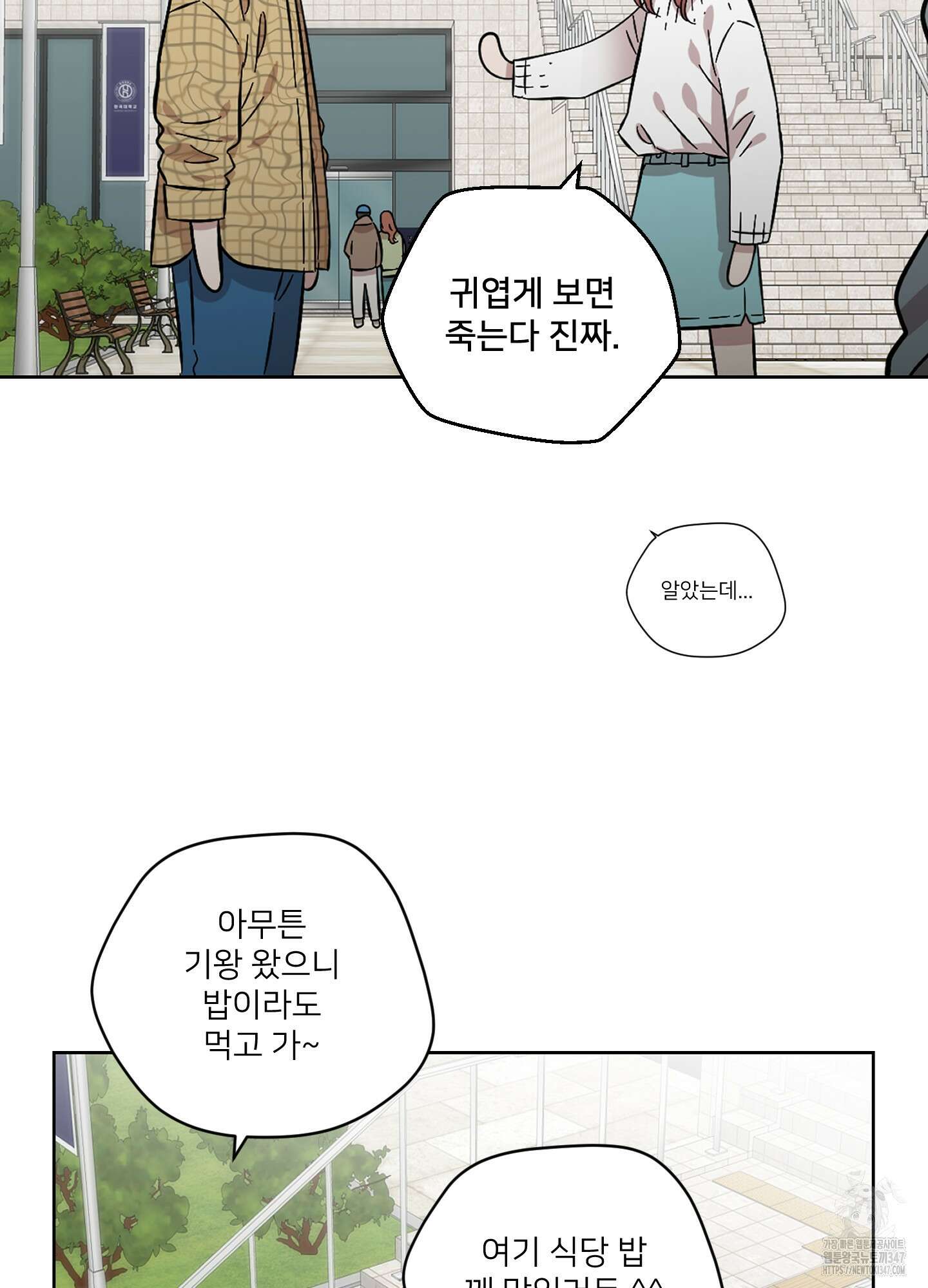 너의 이웃을 사랑하라 73화 5