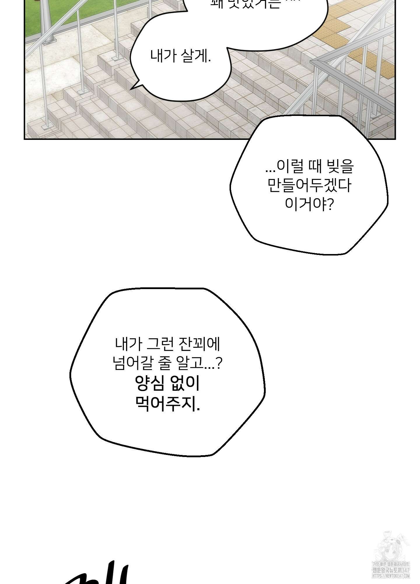 너의 이웃을 사랑하라 73화 6