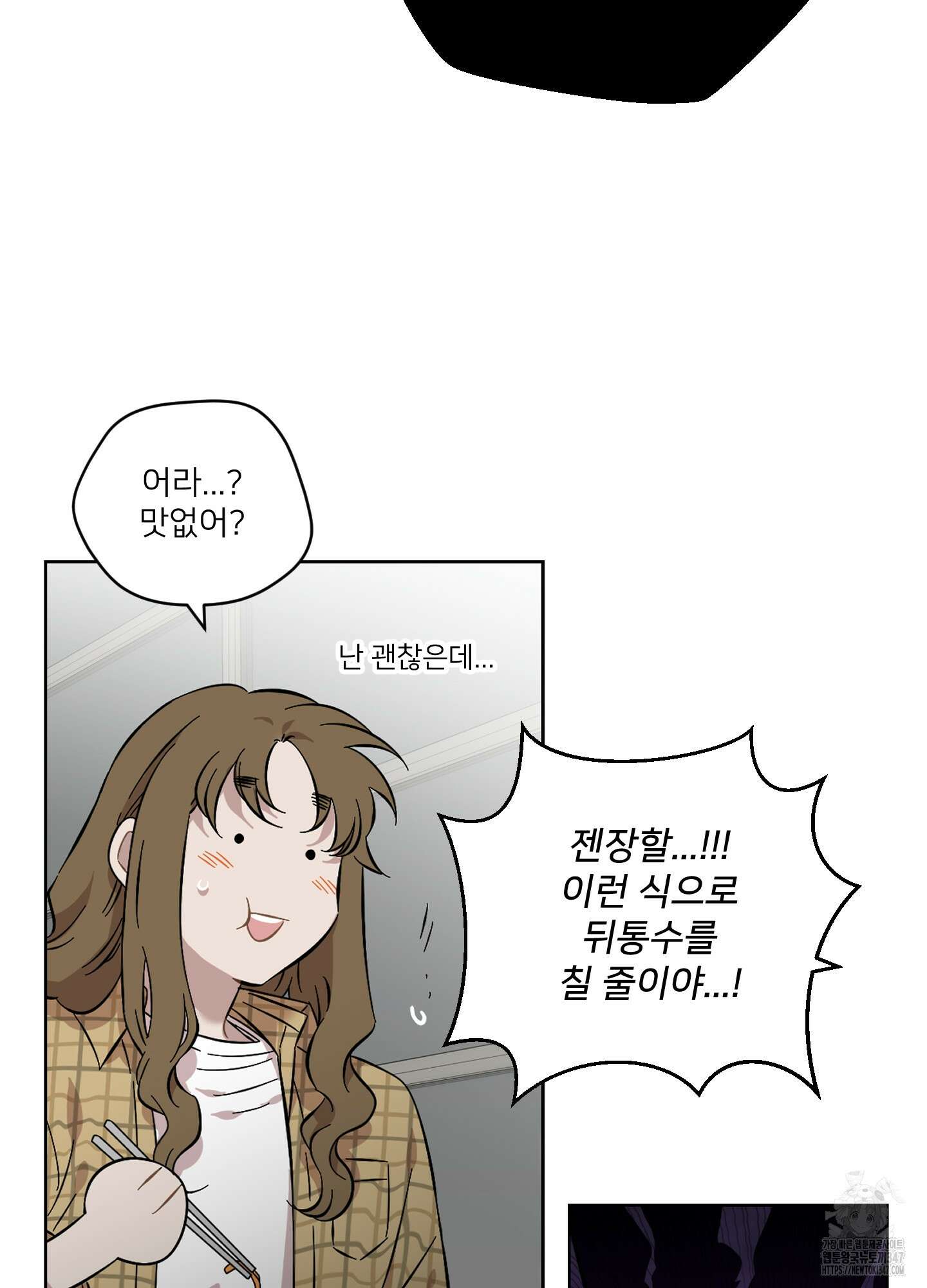 너의 이웃을 사랑하라 73화 8