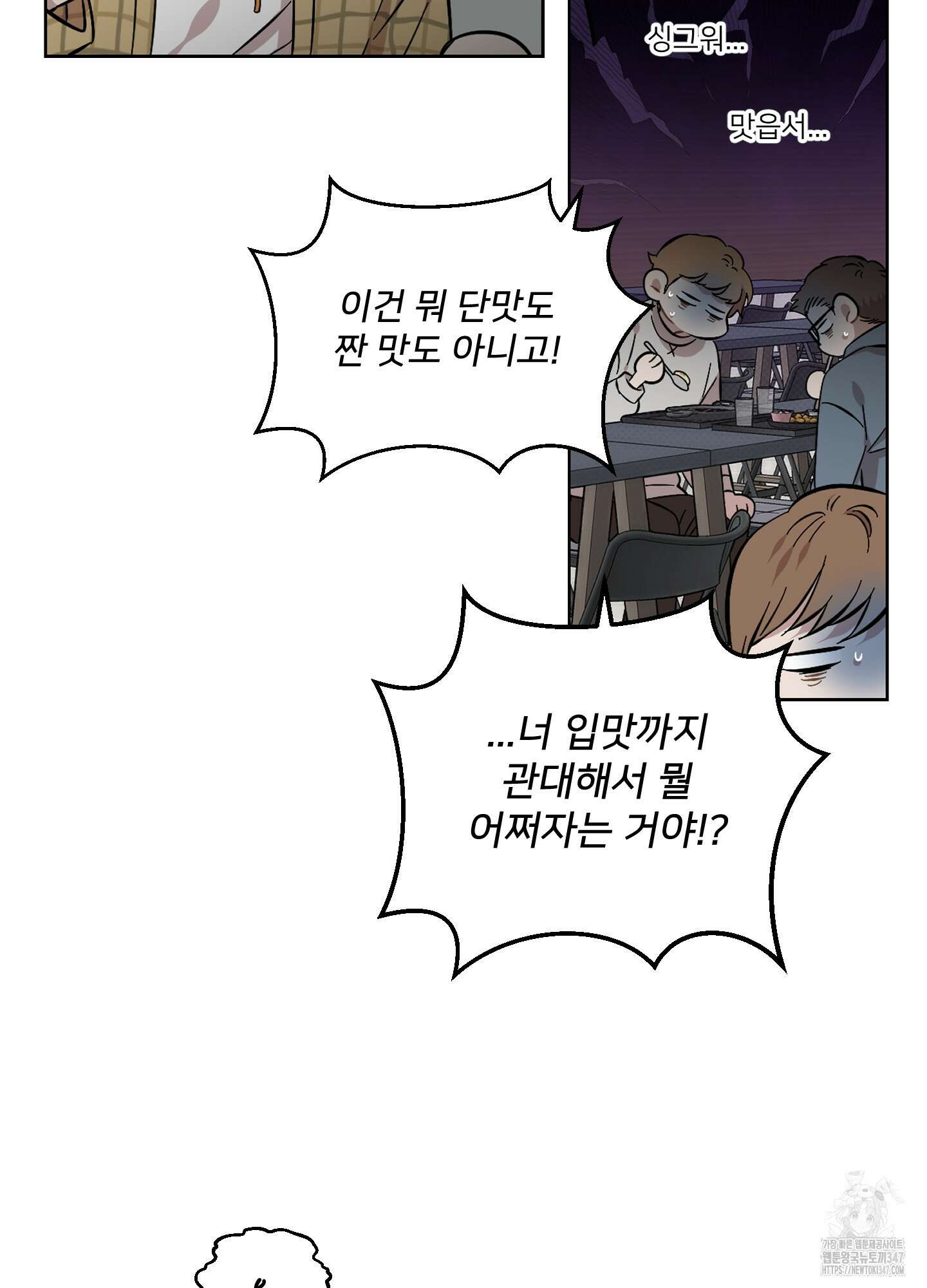 너의 이웃을 사랑하라 73화 9