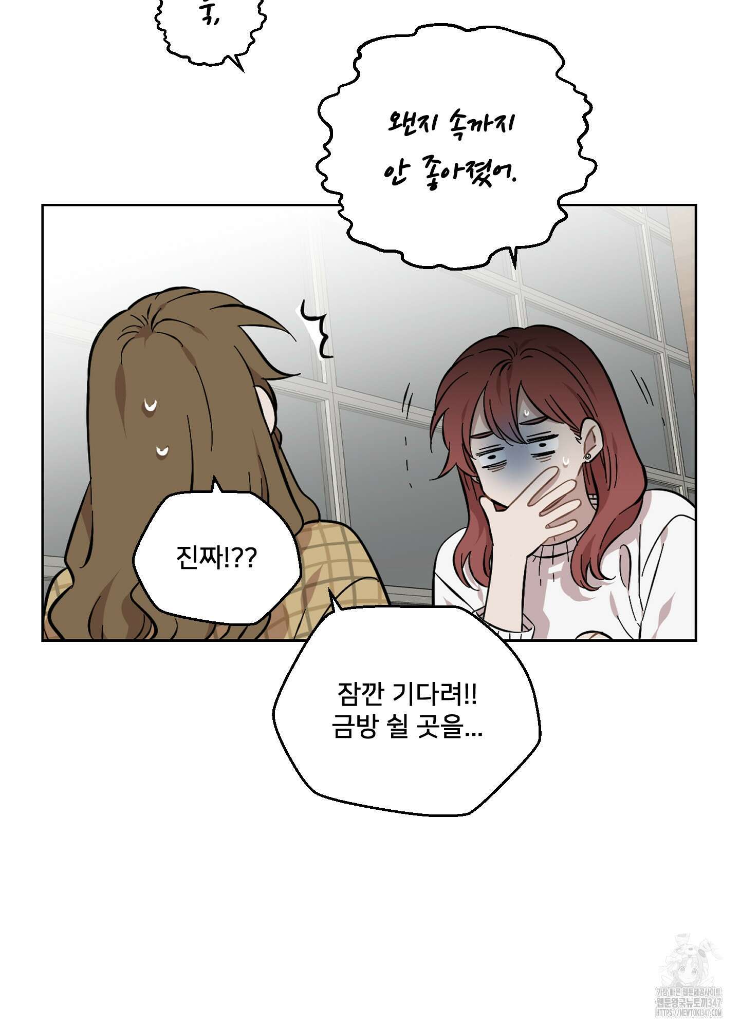 너의 이웃을 사랑하라 73화 10