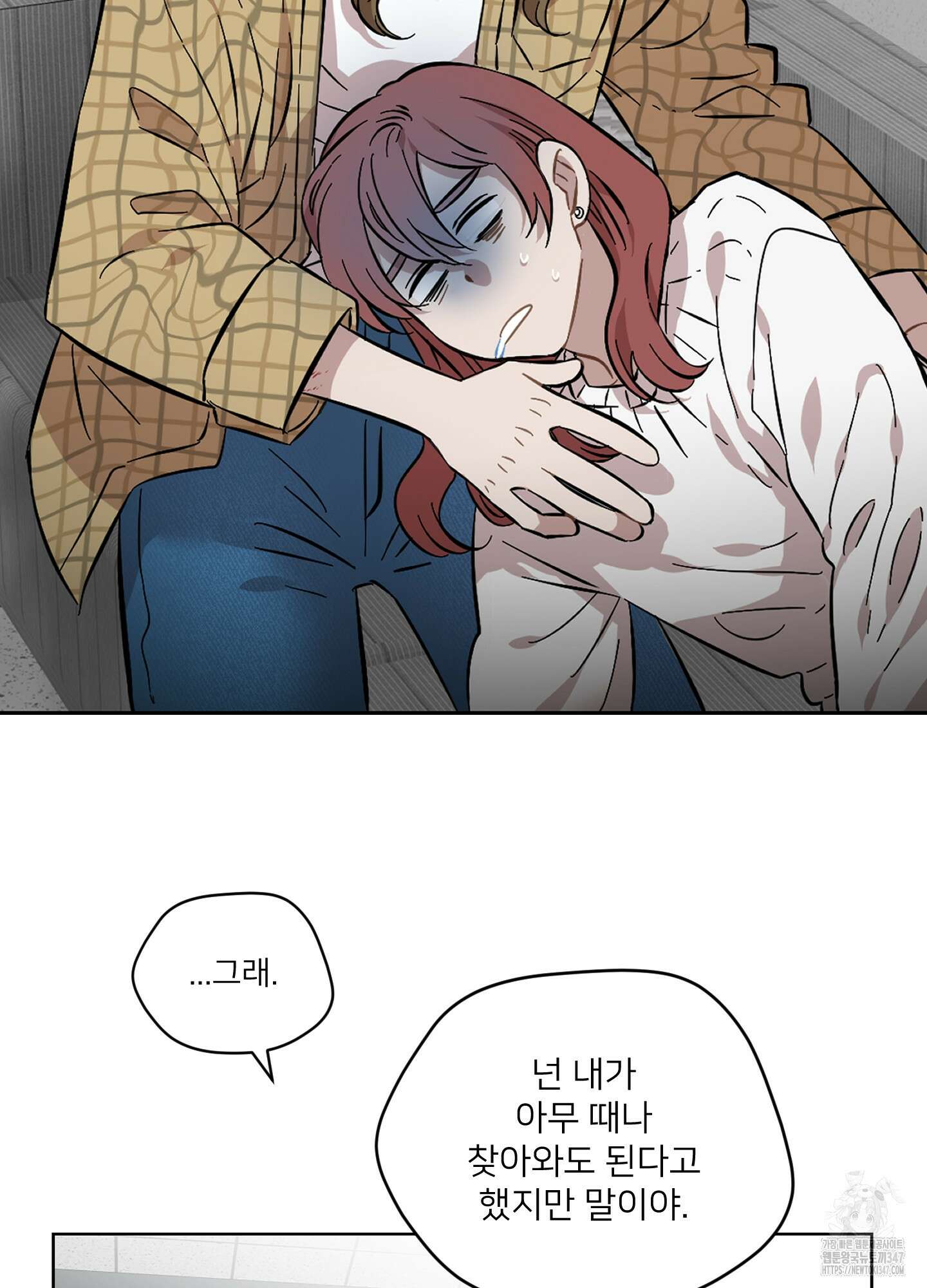 너의 이웃을 사랑하라 73화 12