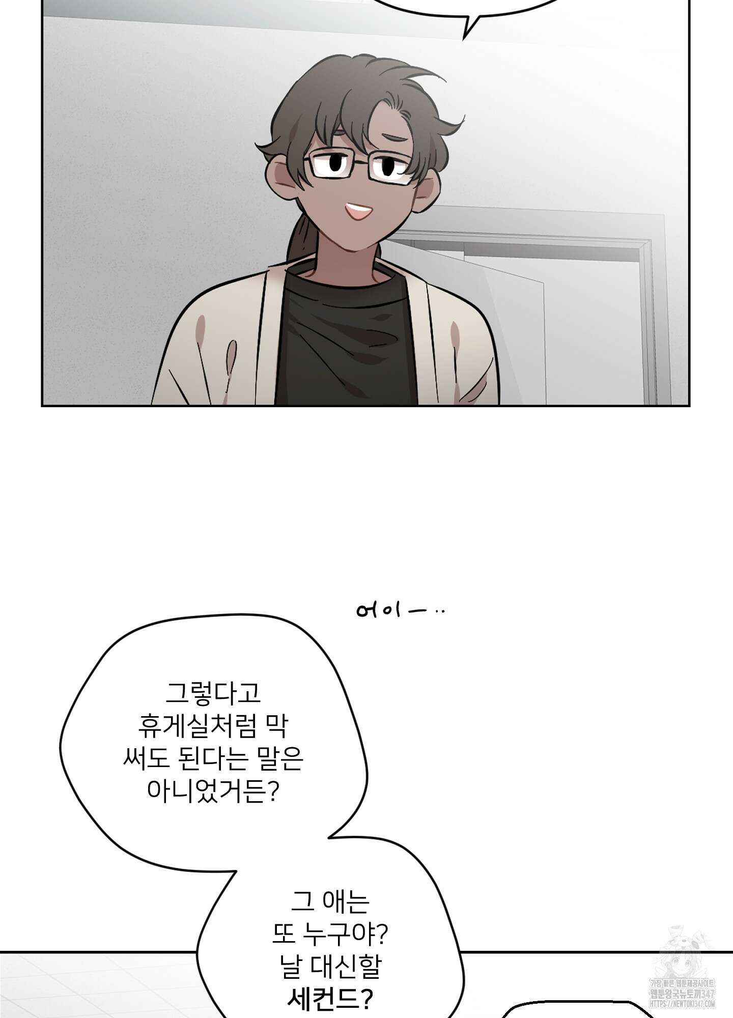 너의 이웃을 사랑하라 73화 13