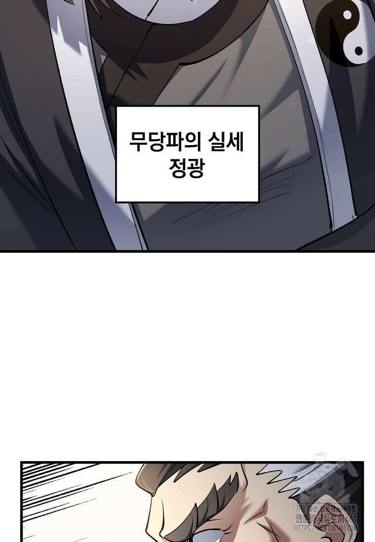 의원, 다시 살다 165화 9