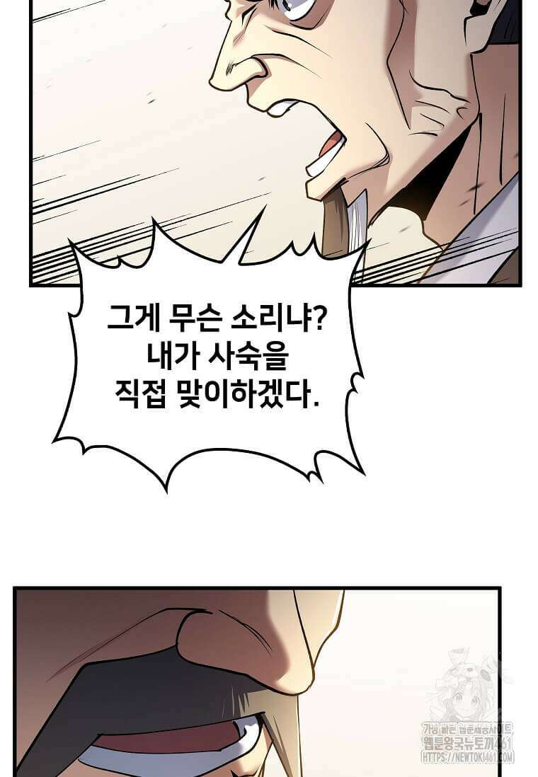 의원, 다시 살다 165화 10