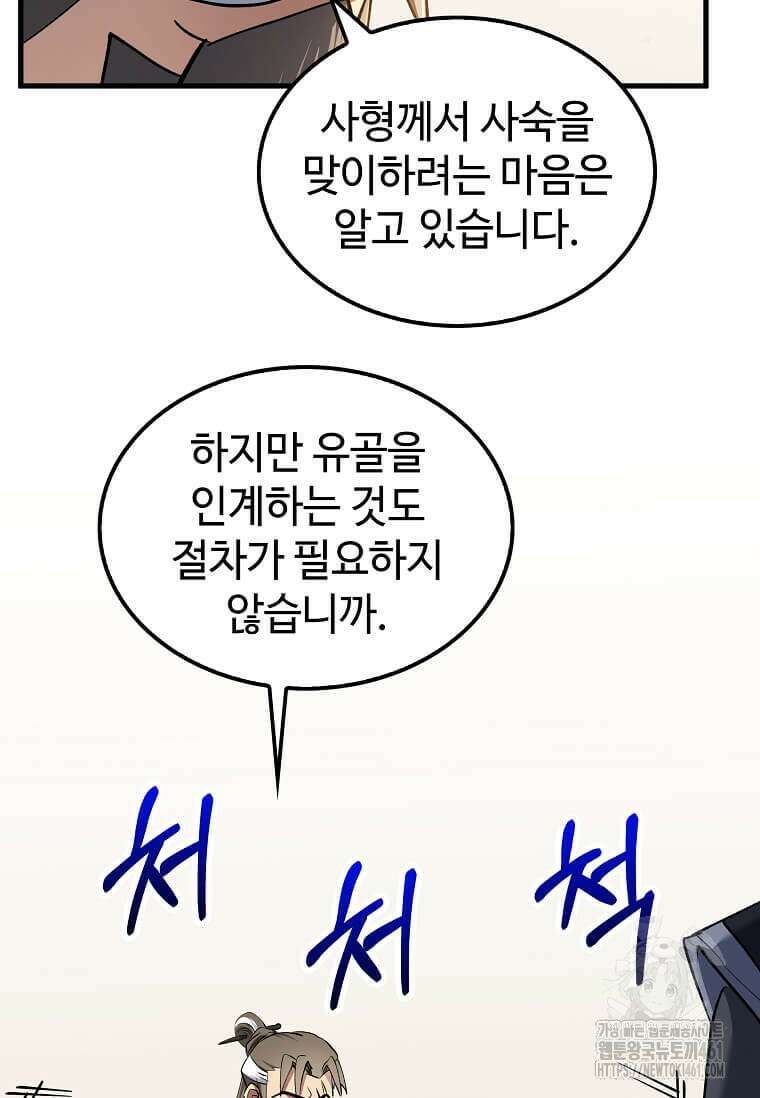 의원, 다시 살다 165화 11