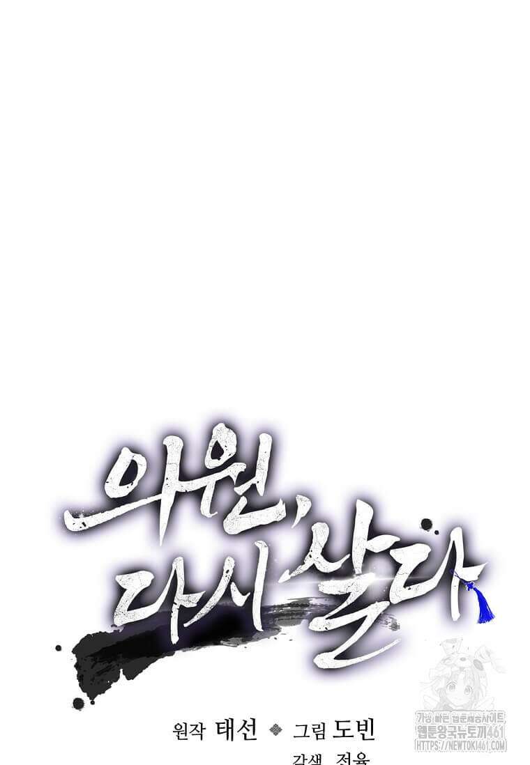 의원, 다시 살다 165화 16