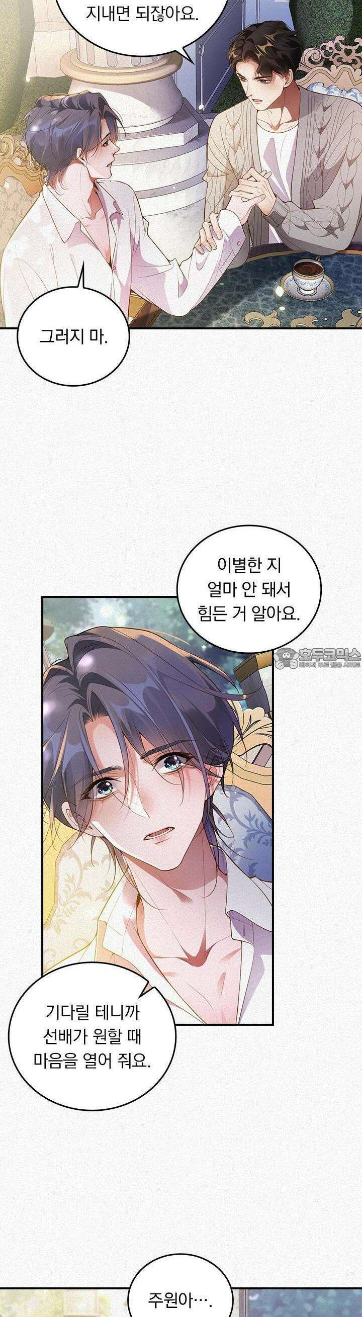 페로몬 샤워 25화 3