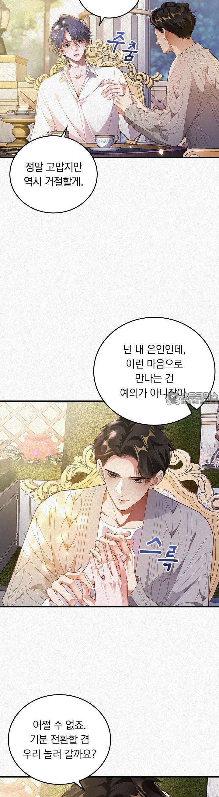 페로몬 샤워 25화 4