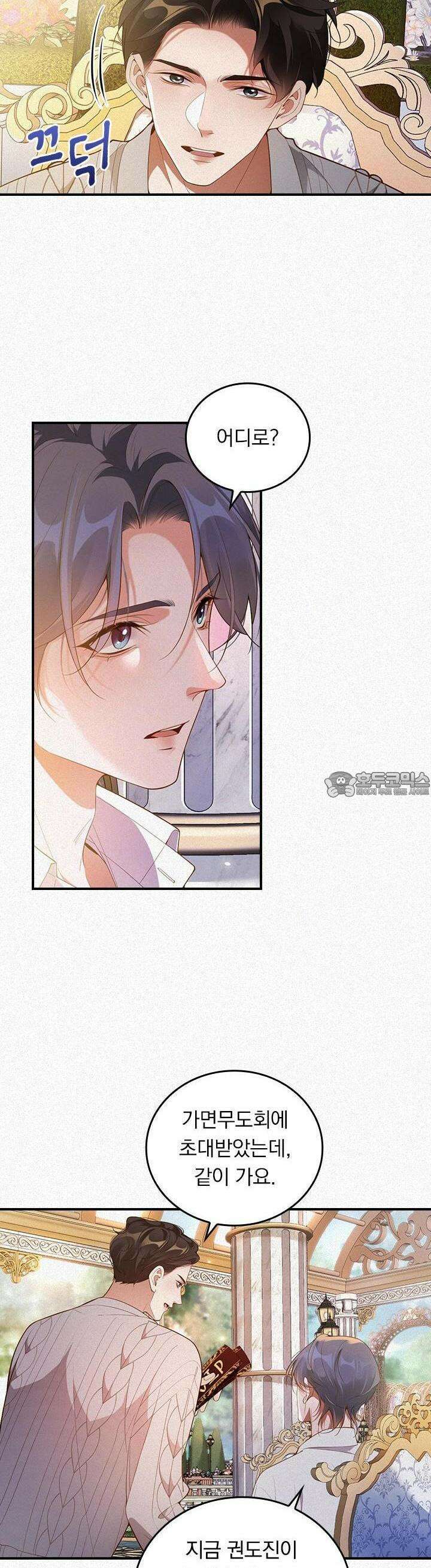 페로몬 샤워 25화 5