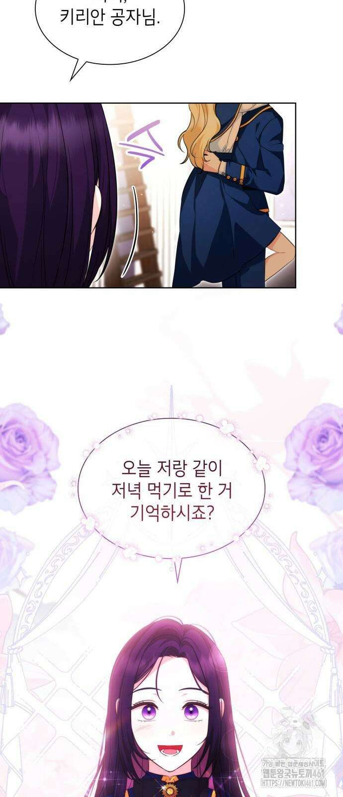 천재 공작가의 양녀로 살아남기 38화 4
