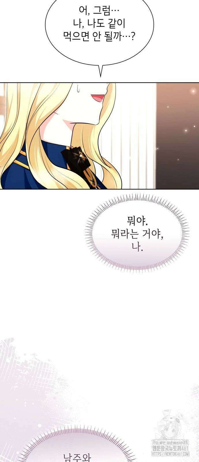 천재 공작가의 양녀로 살아남기 38화 8