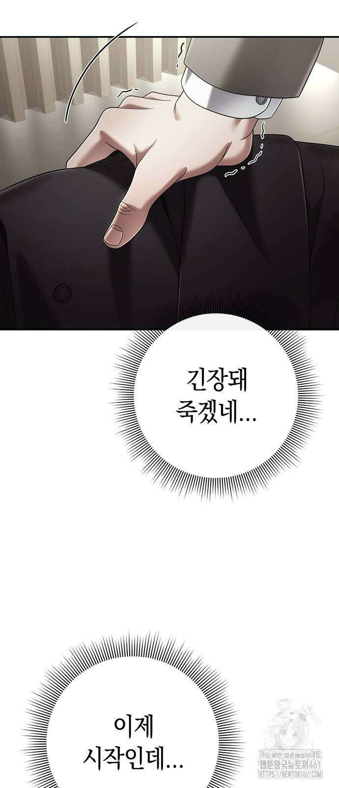 운명을 보는 회사원 95화 3