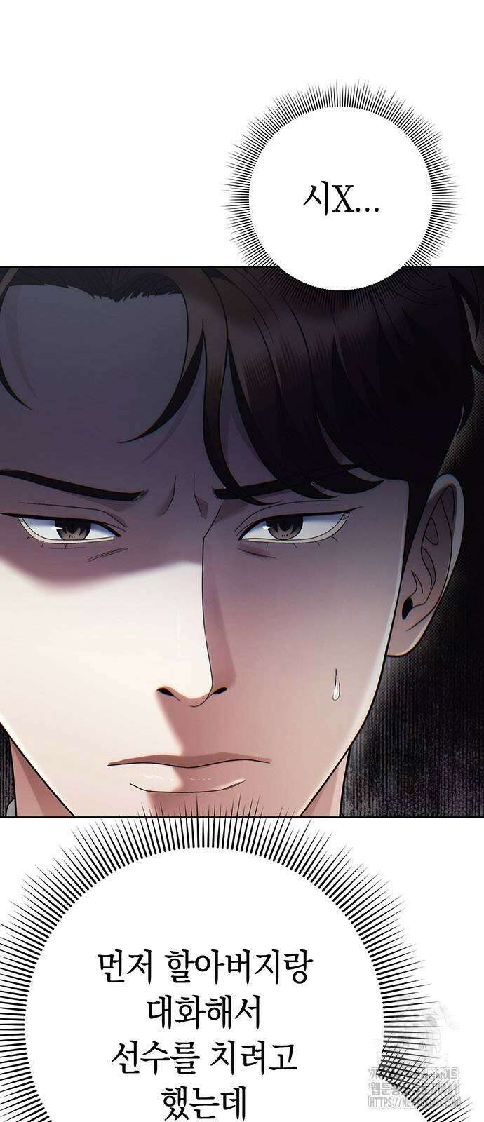 운명을 보는 회사원 95화 6