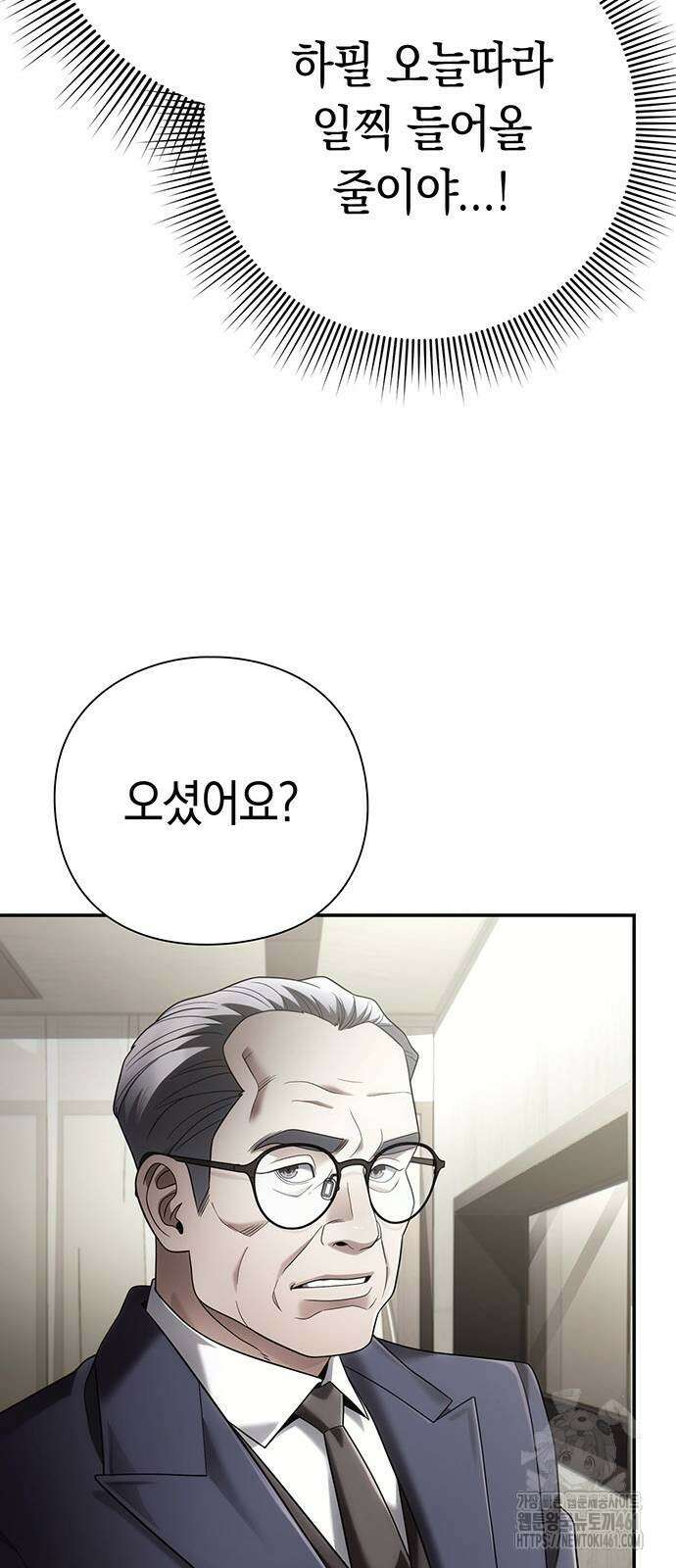 운명을 보는 회사원 95화 7