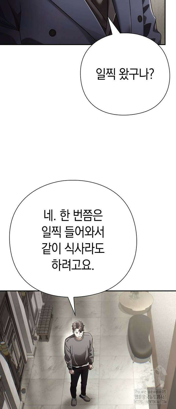운명을 보는 회사원 95화 8