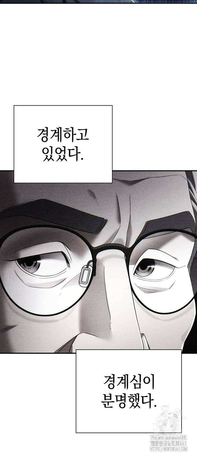 운명을 보는 회사원 95화 11